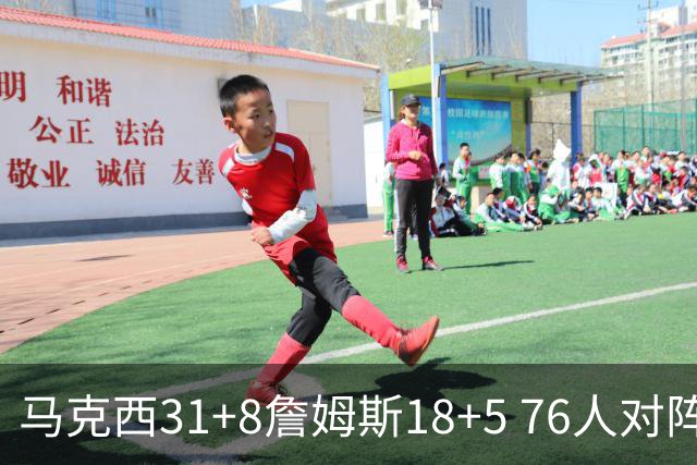 马克西31+8詹姆斯18+5 76人对阵湖人7连胜